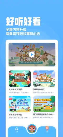 Game screenshot 洪恩动画故事 - 儿童睡前故事大全 mod apk