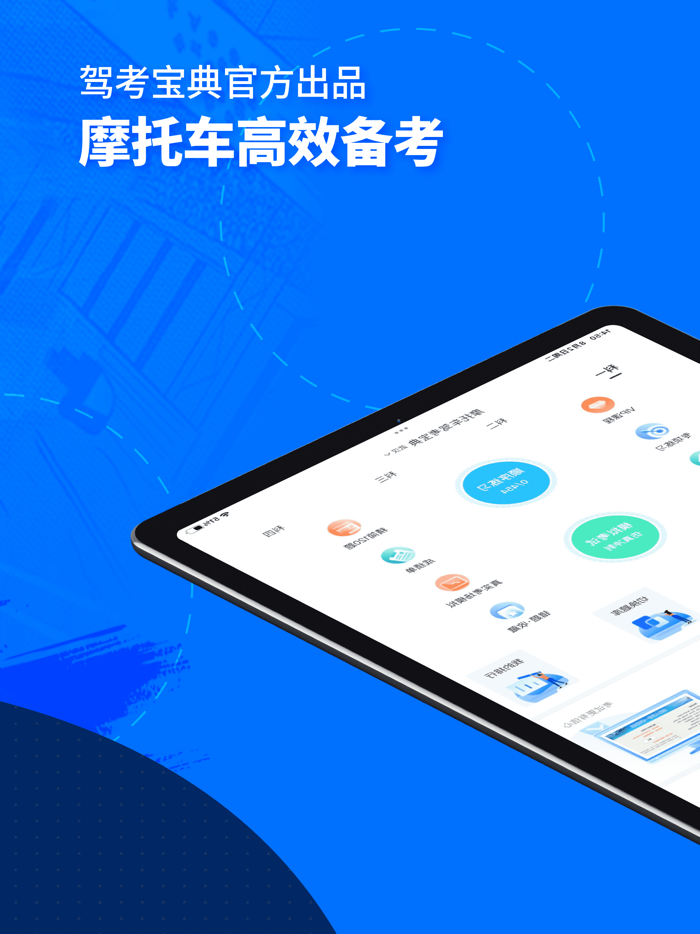 摩托车驾考宝典-2023学车考摩托车驾照