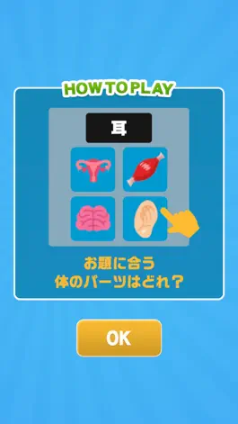 Game screenshot からだのクイズ apk