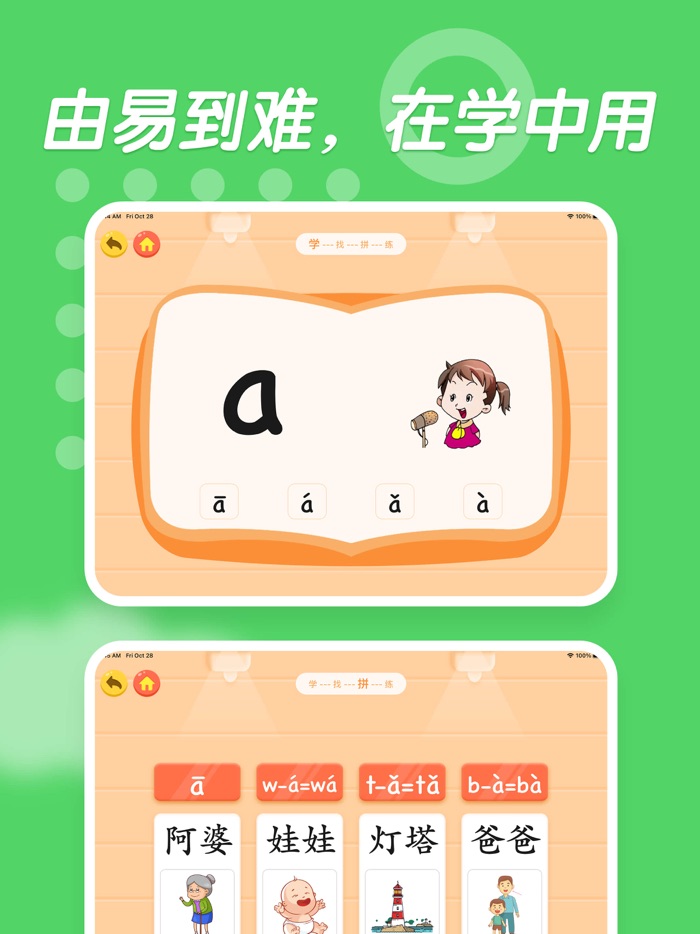 汉语拼音学习-幼升小学拼音拼读汉字拼音