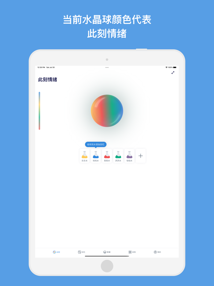 情绪特工队 - 你的日常情绪管家
