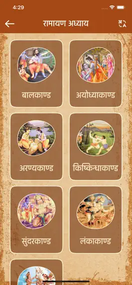 Game screenshot Ramayana apk