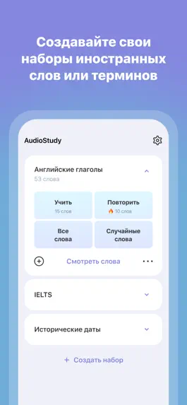 Game screenshot AudioStudy: Audio Flashcards apk