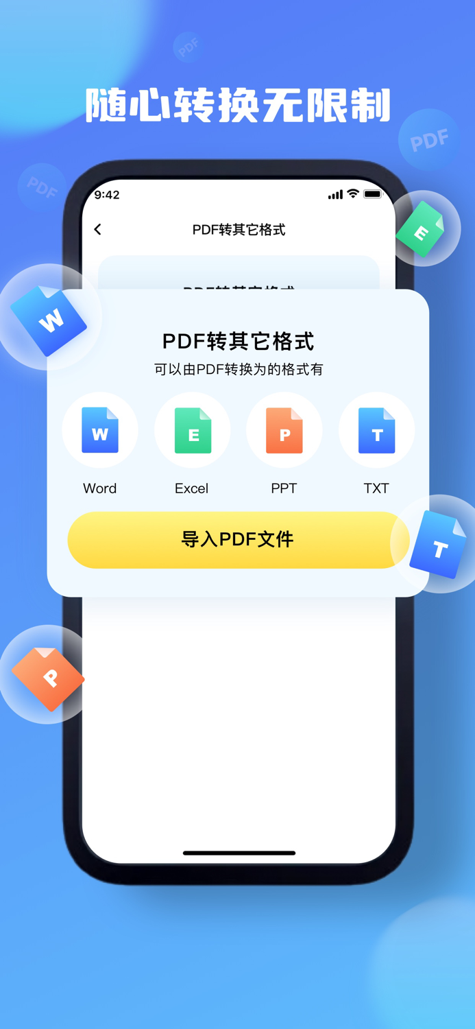 PDF转换器-PDF编辑器程前PDF转Word