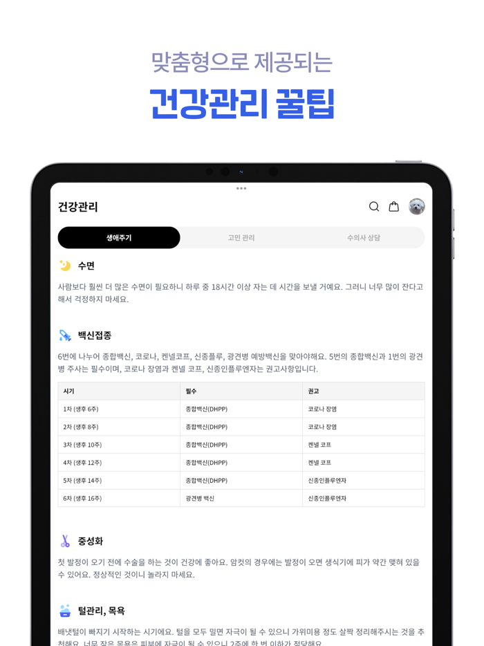 푸드pood - 펫스널 맞춤 커머스