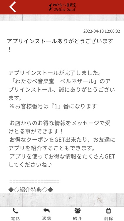 わたなべ音楽堂　ベルネザール