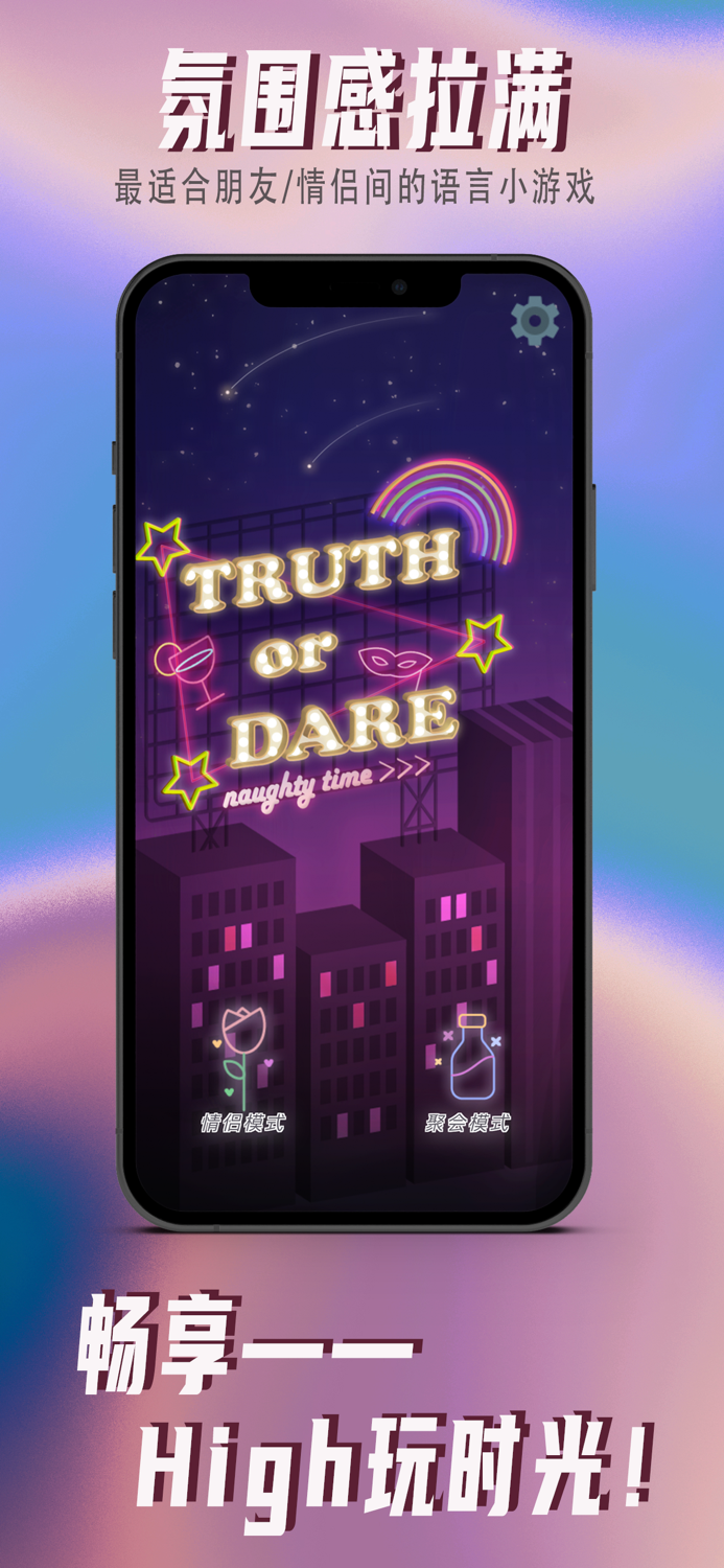 真心话大冒险—情侣聚会双模式，最会玩儿的挑战都在这里！