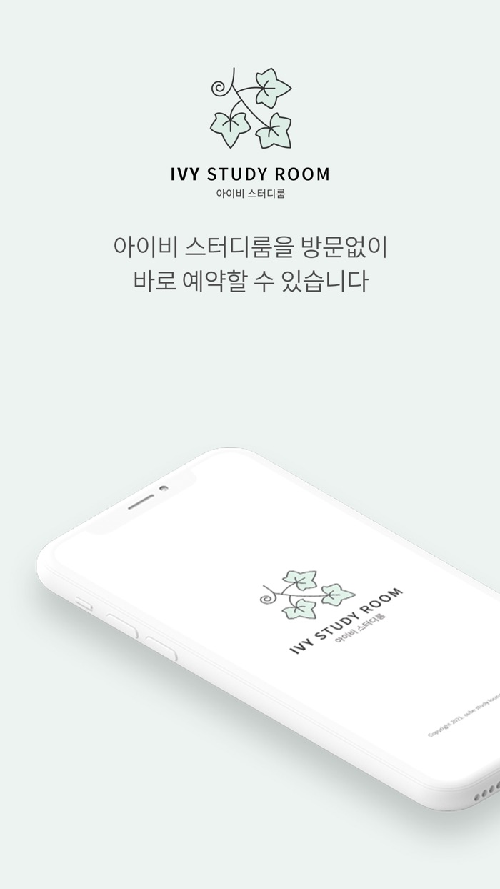한티 아이비 스터디룸