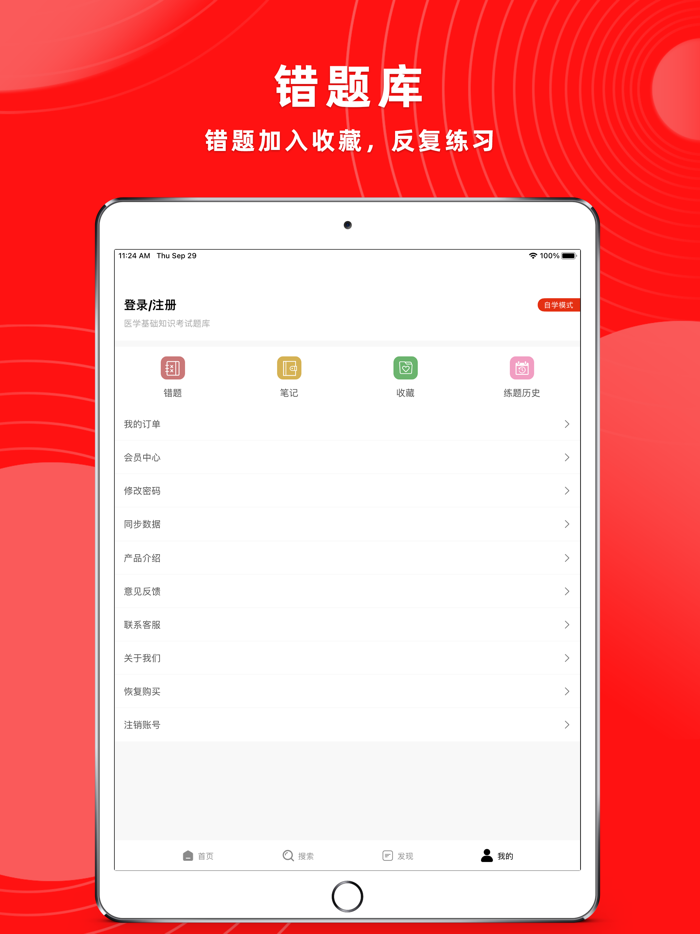 医学基础知识2023