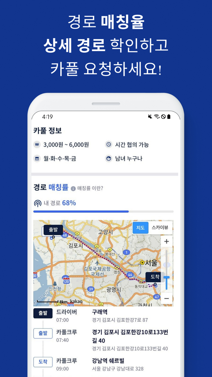 네카 - 직장인 동승 카풀 자동 추천 플랫폼