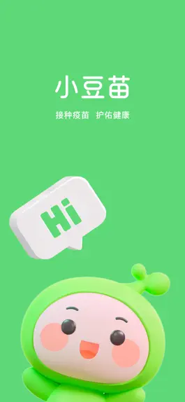 Game screenshot 小豆苗-宝宝疫苗接种育儿助手 mod apk