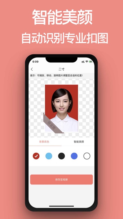 证件照-最美证件照制作&智能抠图