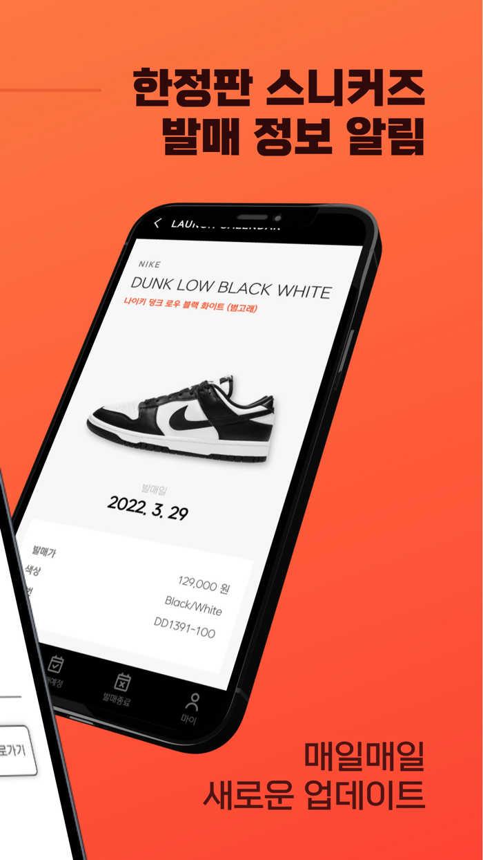 PAIR2페어투 - 한정판 발매정보 알람