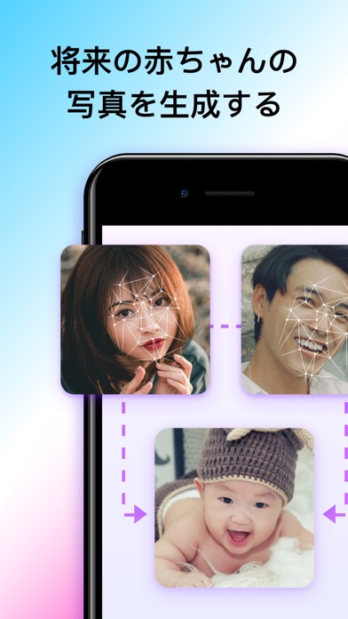 マイ将来の赤ちゃん ベビーフェイスメーカーと子供の顔予想 Iphoneアプリ Applion