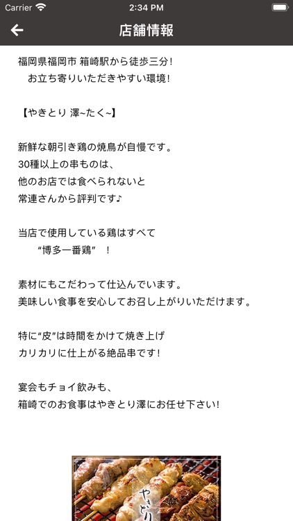 やきとり澤 screenshot-4