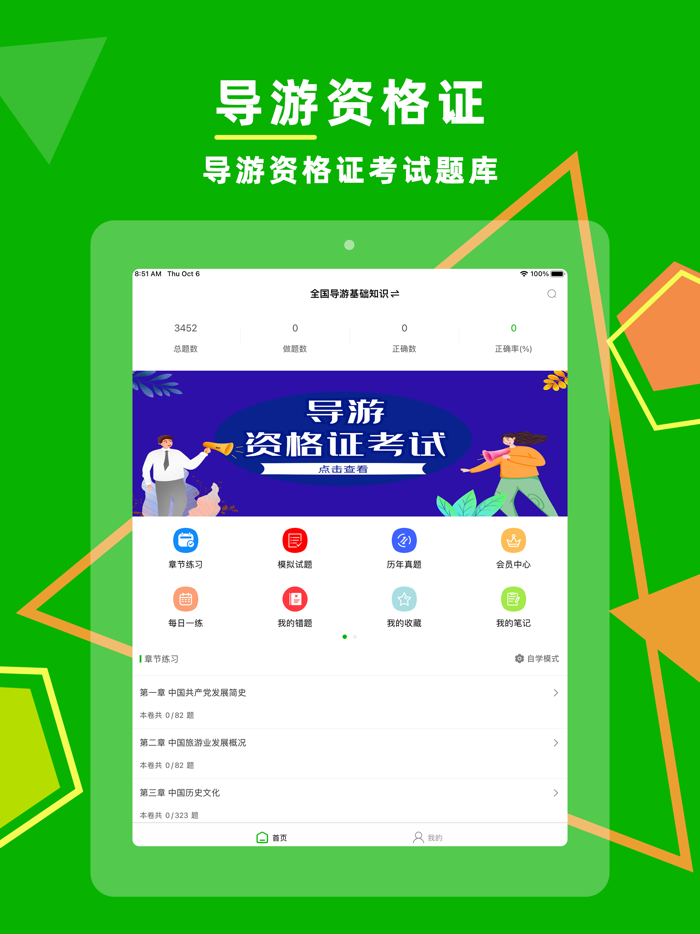导游资格证-考试刷题通关宝典