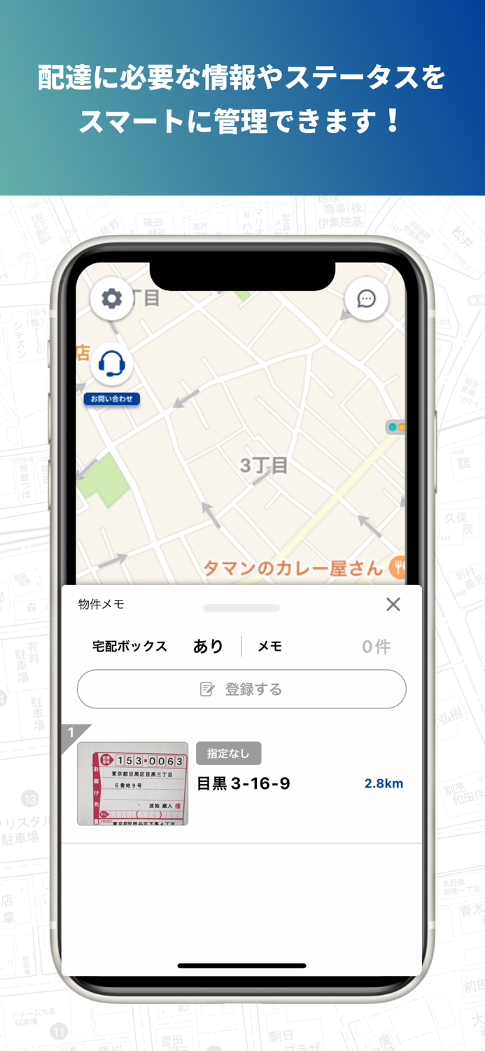 地図で配達！住宅地図の配達アプリ・トドクサポーター