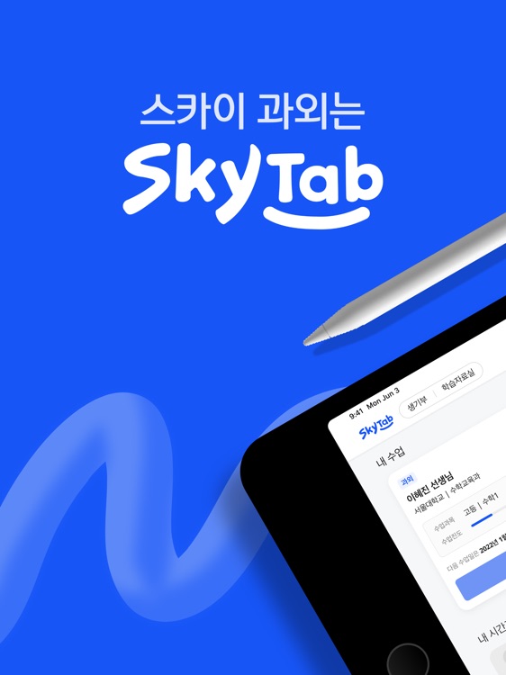 스카이탭(SKYTab)