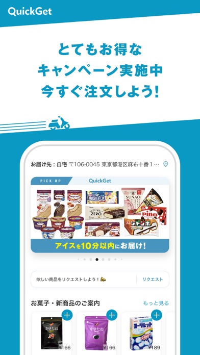 QuickGet - 10分程でなんでもデリバリーのおすすめ画像6