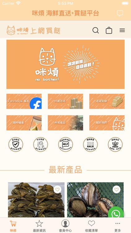 咪煩 海鮮直送+買餸平台