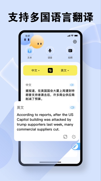 翻译-拍照翻译,天庆语音翻译&翻译软件