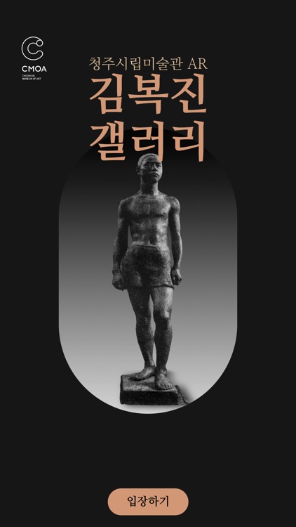 청주시립미술관 AR