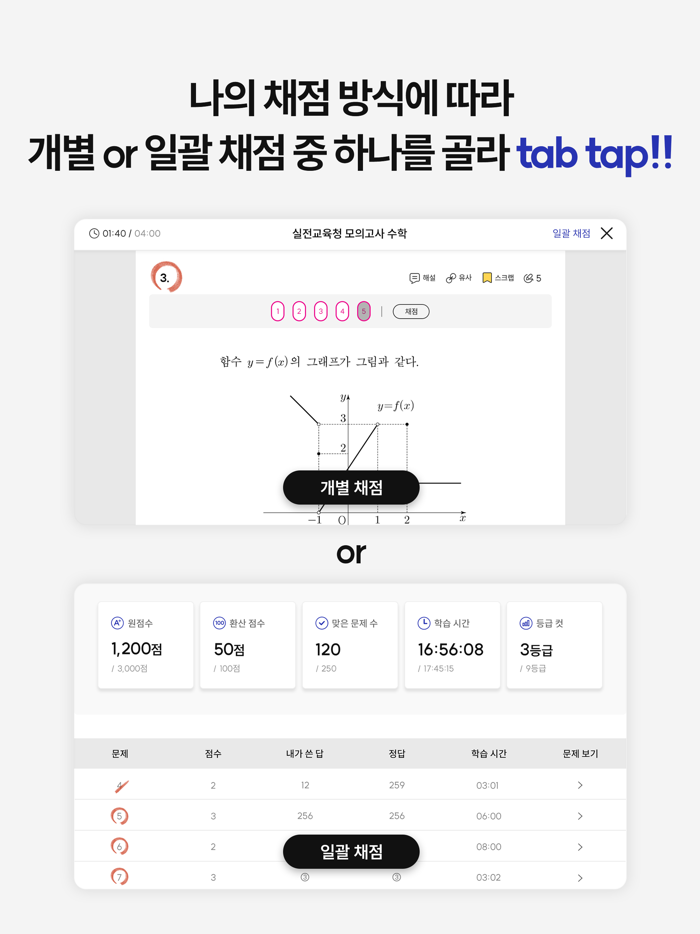 기출탭탭 – 탭하면 핏한 기출