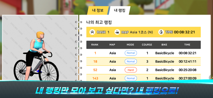 보자마자 피트니스 - 사이클링 투어