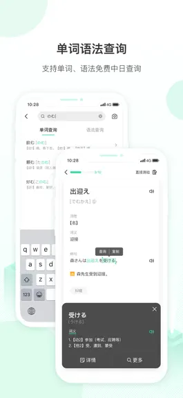 Game screenshot 词道学日语单词-日语学习考级听力词典 apk