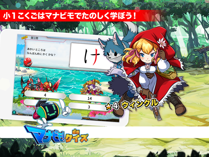 小1こくご マナビモdeクイズ！