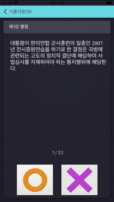 써니행정법 screenshot 3