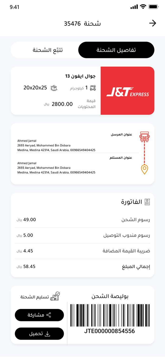 ShipTag  شيب تاغ