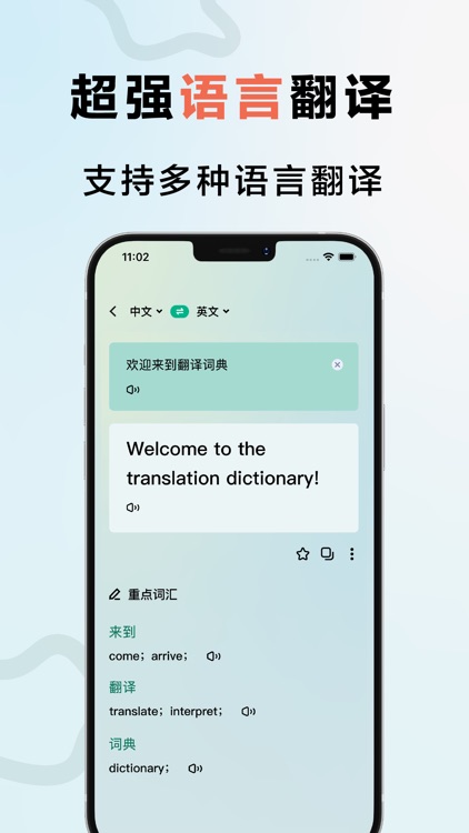 翻译-智能拍照翻译识别&实时语音翻译 screenshot-3
