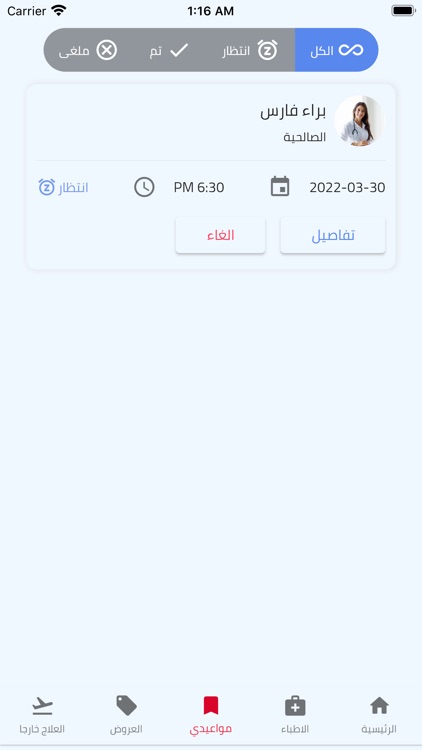 طبيب تايم screenshot-7