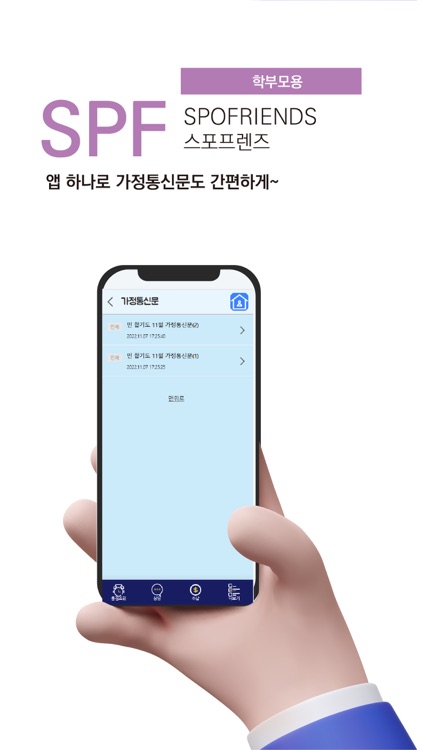 스포프렌즈(SPOFriends) - 도장전용 관리 앱 screenshot-4