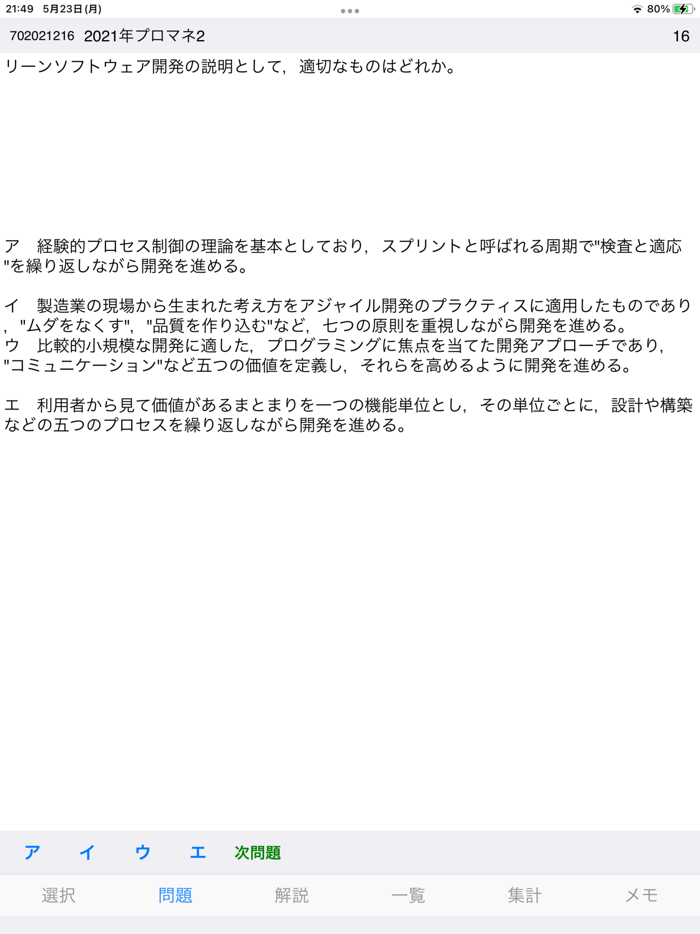 プロジェクトマネージャ試験対策