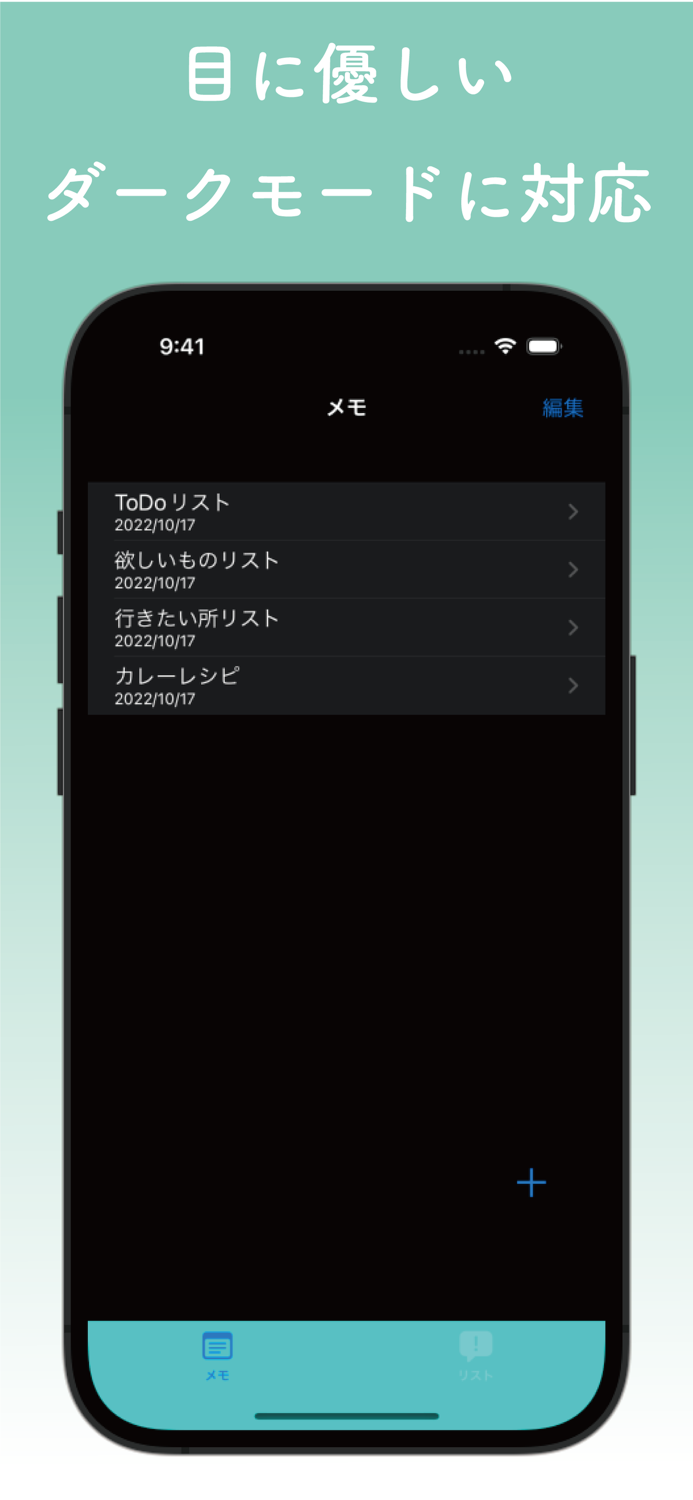 メモ帳 -シンプルなメモとリスト-