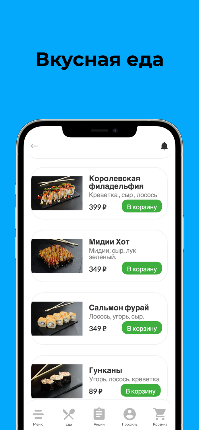 Вкусный-доставка еды.