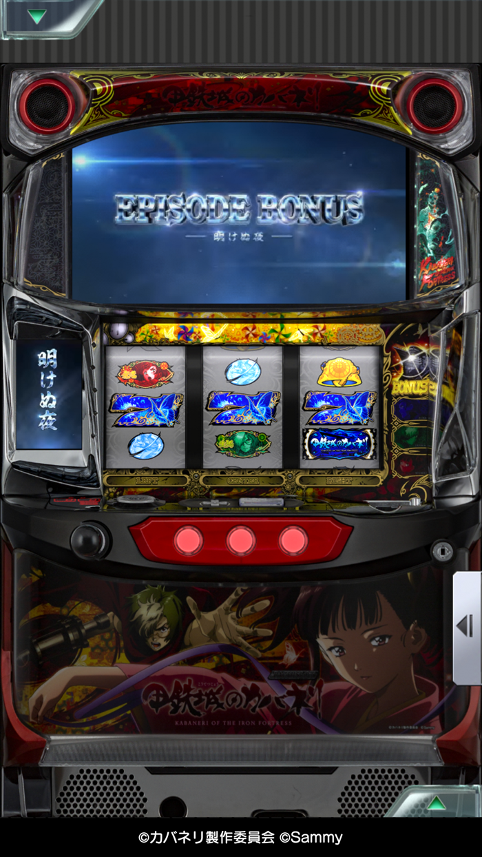 777Realパチスロ甲鉄城のカバネリ