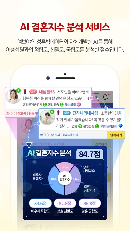 여보야 - 결혼, 재혼을 위한 중매쟁이 앱 screenshot-4
