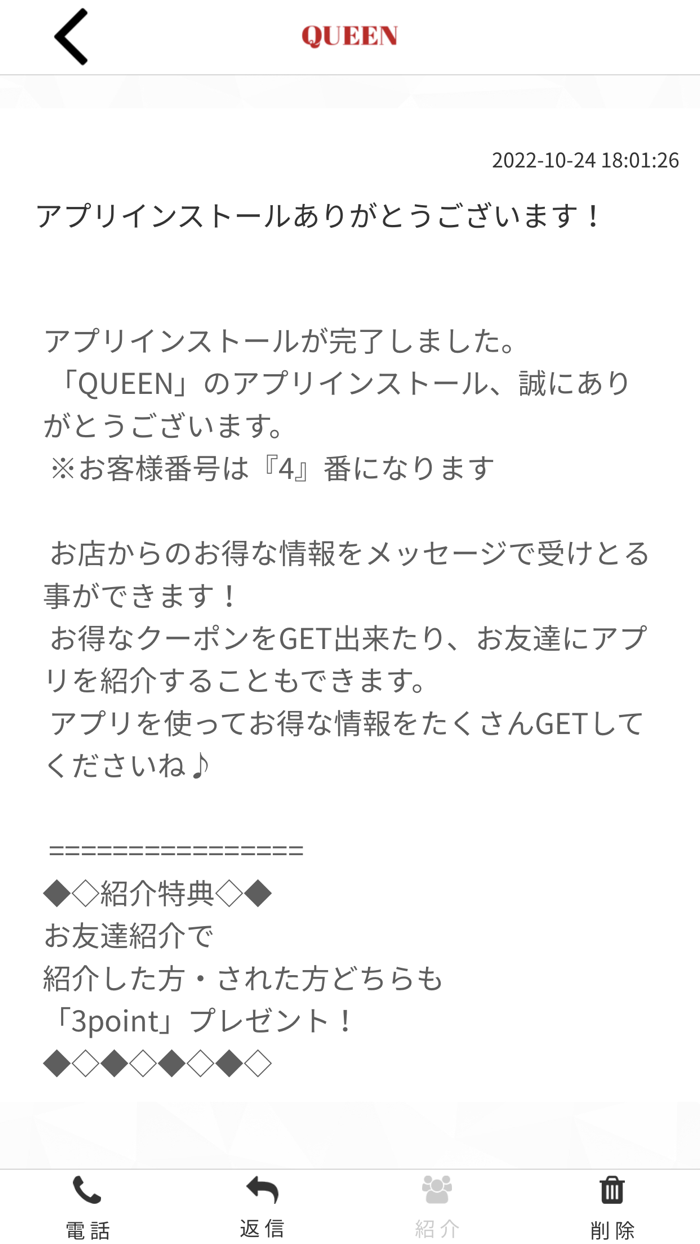 QUEEN カラオケ BAR　公式アプリ