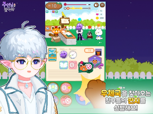 주인님을 찾아줘 On The App Store