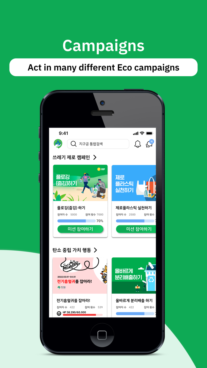 Jigugong - Act for the earth