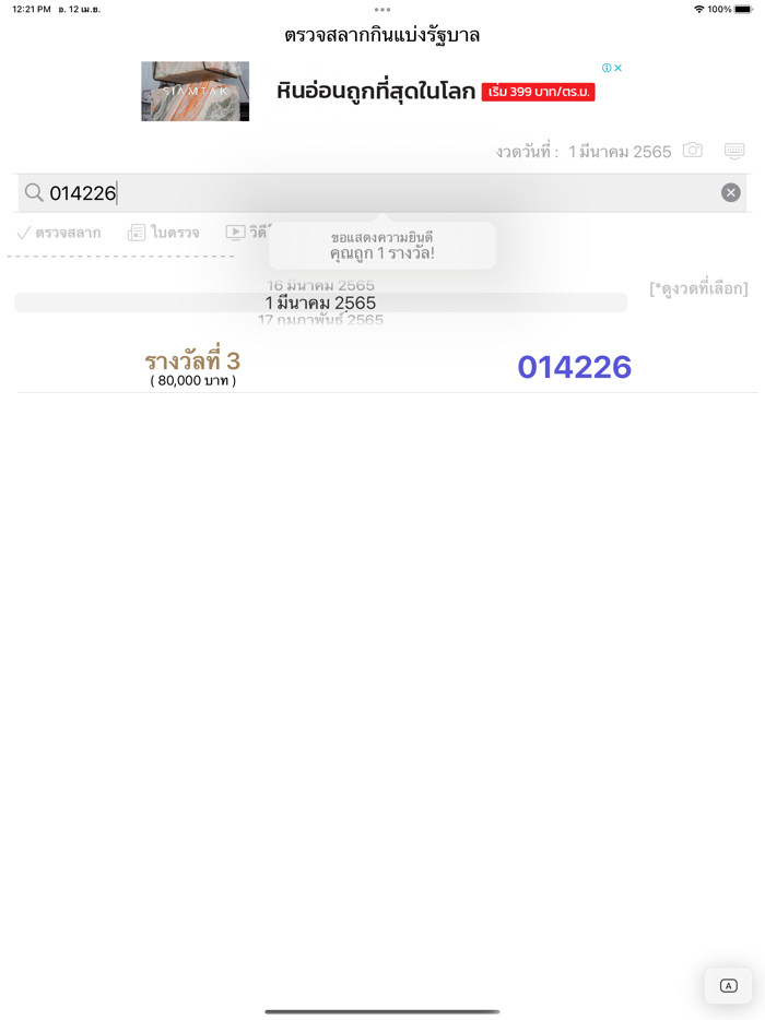 ตรวจหวย สแกนโค้ด