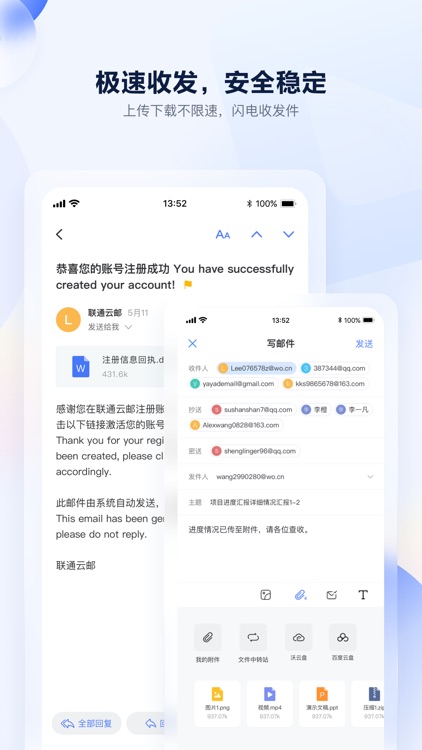 联通云邮-中国联通官方网盘存储邮箱客户端