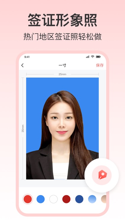专业证件照-证件照一键换底 screenshot-5