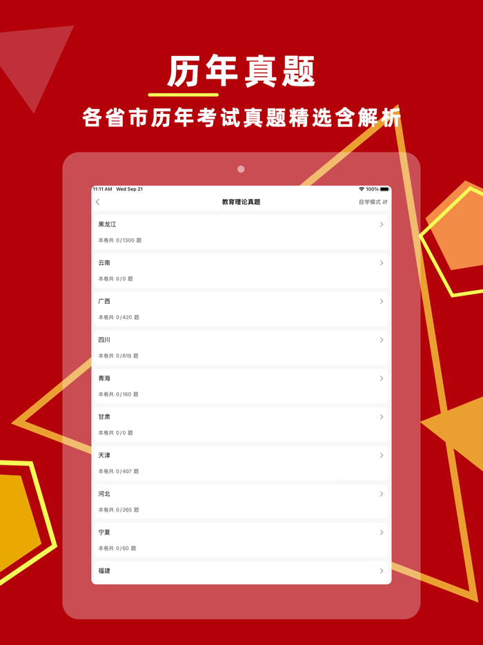 特岗教师2023-特岗教师考试题库
