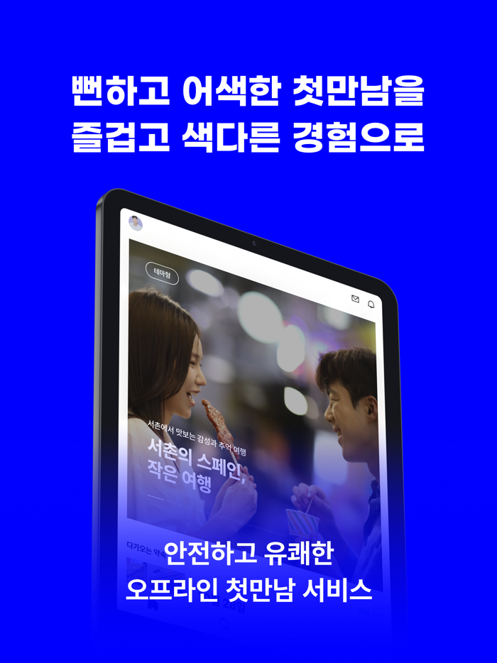 하우위멧 - 특별한 만남소개팅,앱,이상형,만남,결혼