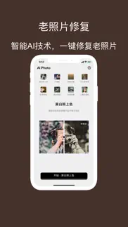 照片修复-ai智能修复老照片，找回珍贵回忆 iphone screenshot 1