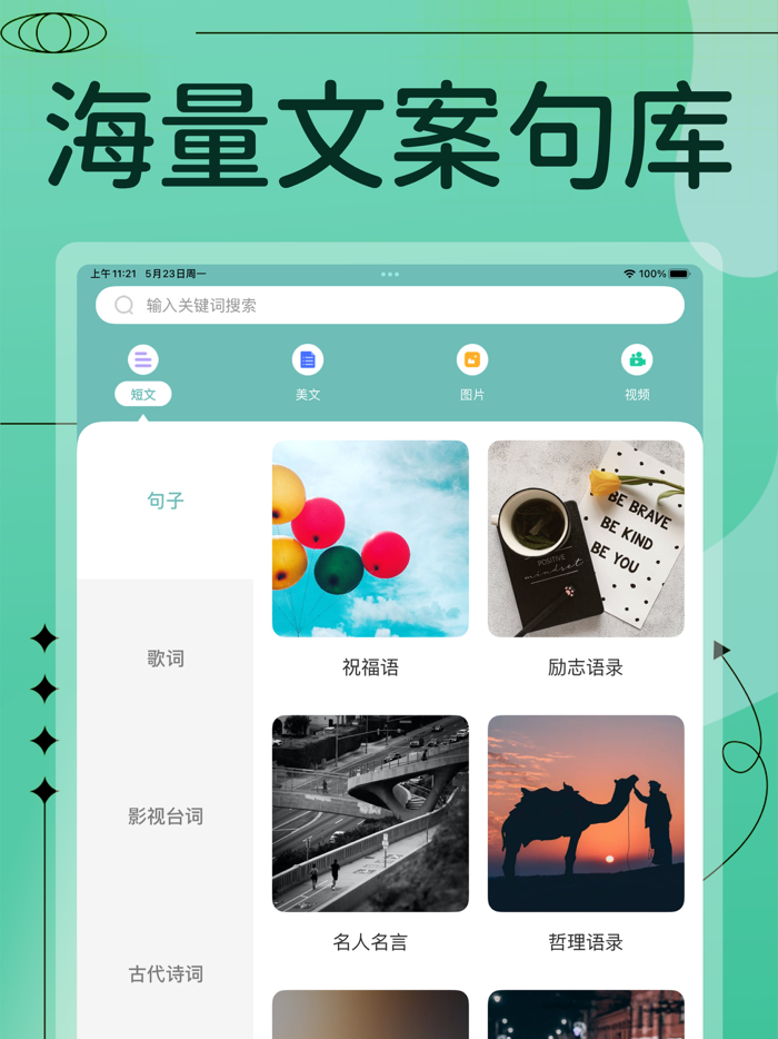 顶尖文案-朋友圈文案心情语录每日一言